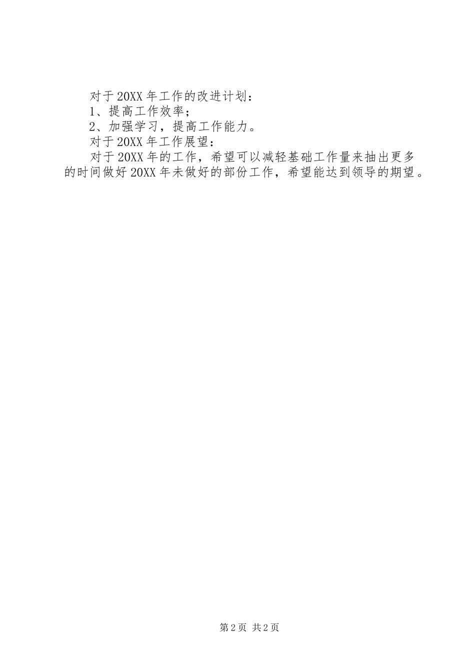 本年度主要工作的总结_第2页