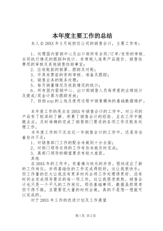 本年度主要工作的总结