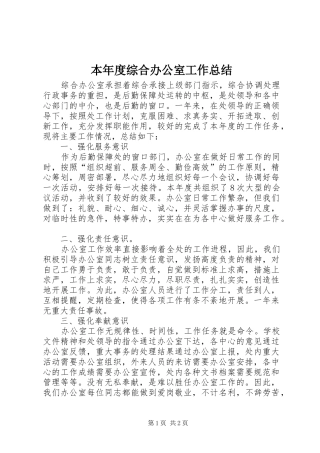本年度综合办公室工作总结