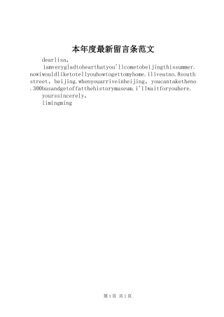 本年度最新留言条范文