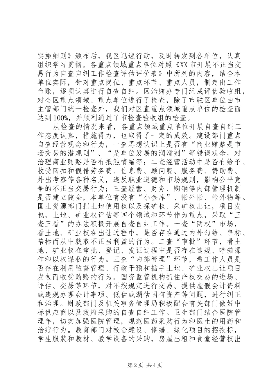 本年区治理商业贿赂工作总结_第2页