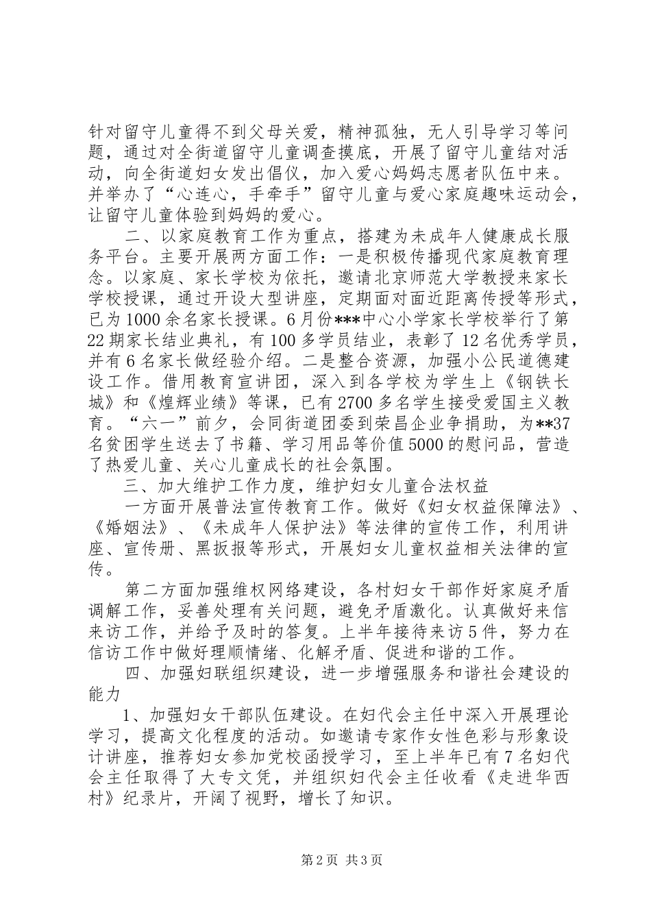 本年上半年妇联工作总结总结_第2页