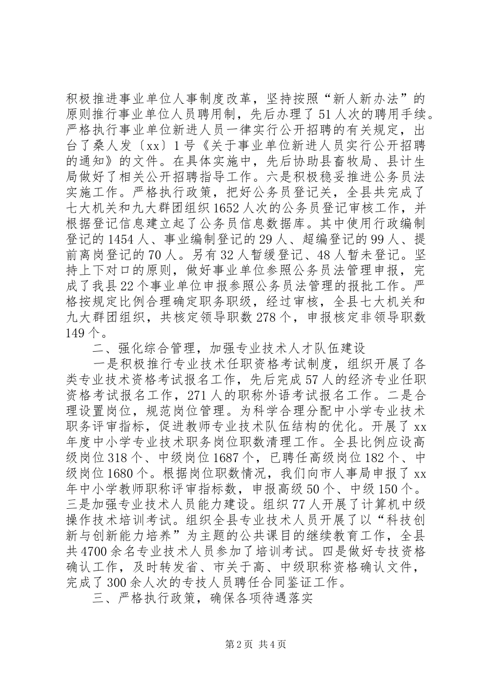 本年上半年人事人才工作总结_第2页