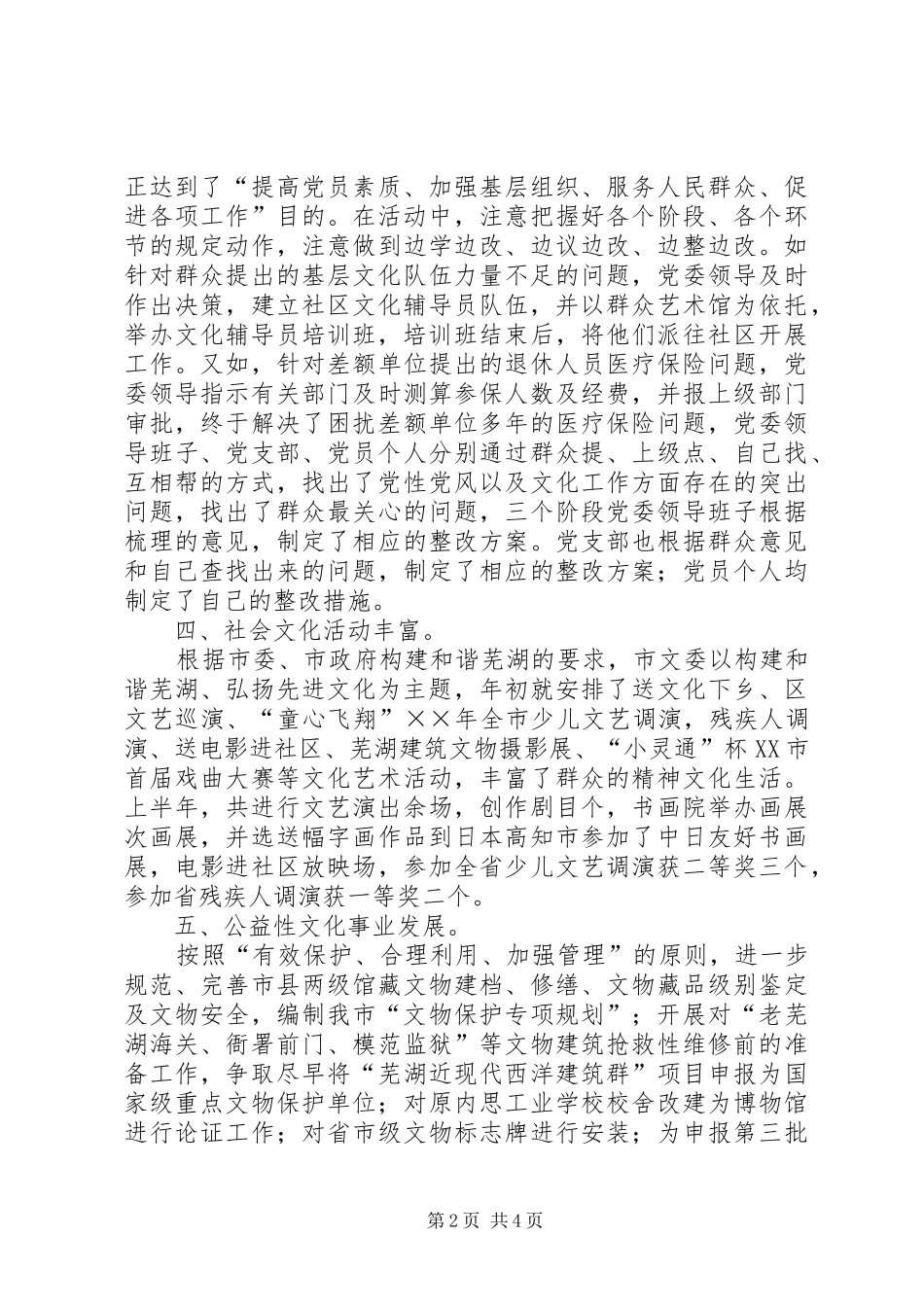 本年上半年文化工作总结_第2页