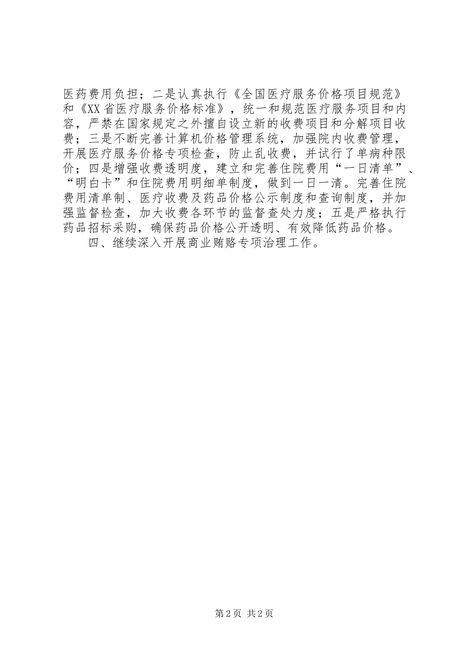 本年上半年行风评议总结_第2页