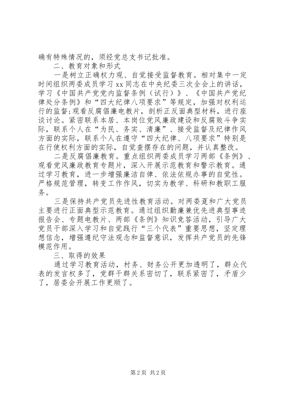 本年为民务实清廉主题教育活动总结_第2页