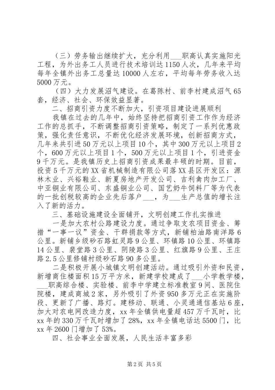 本年乡镇党委工作总结_第2页