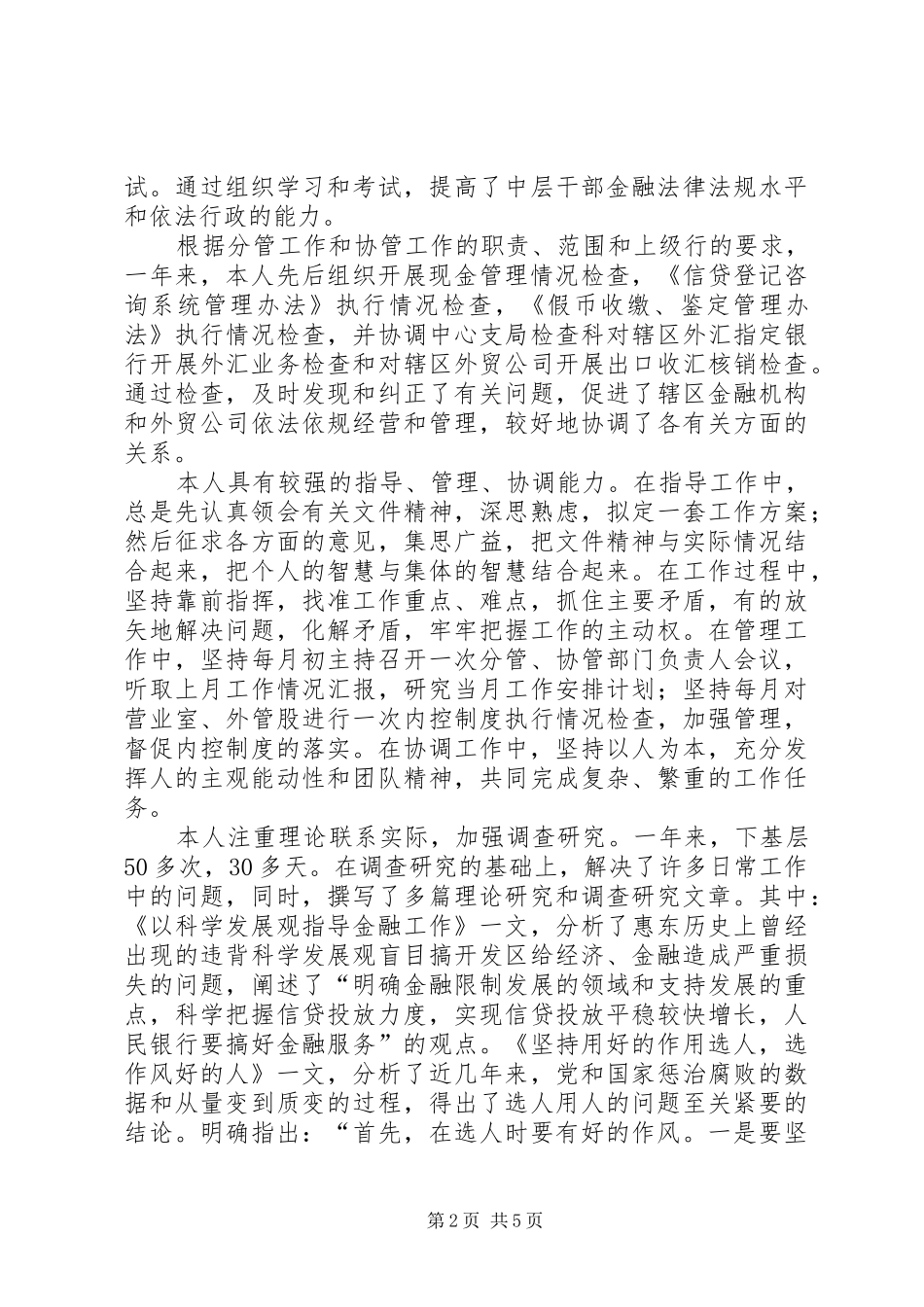 本年银行个人年终总结_第2页