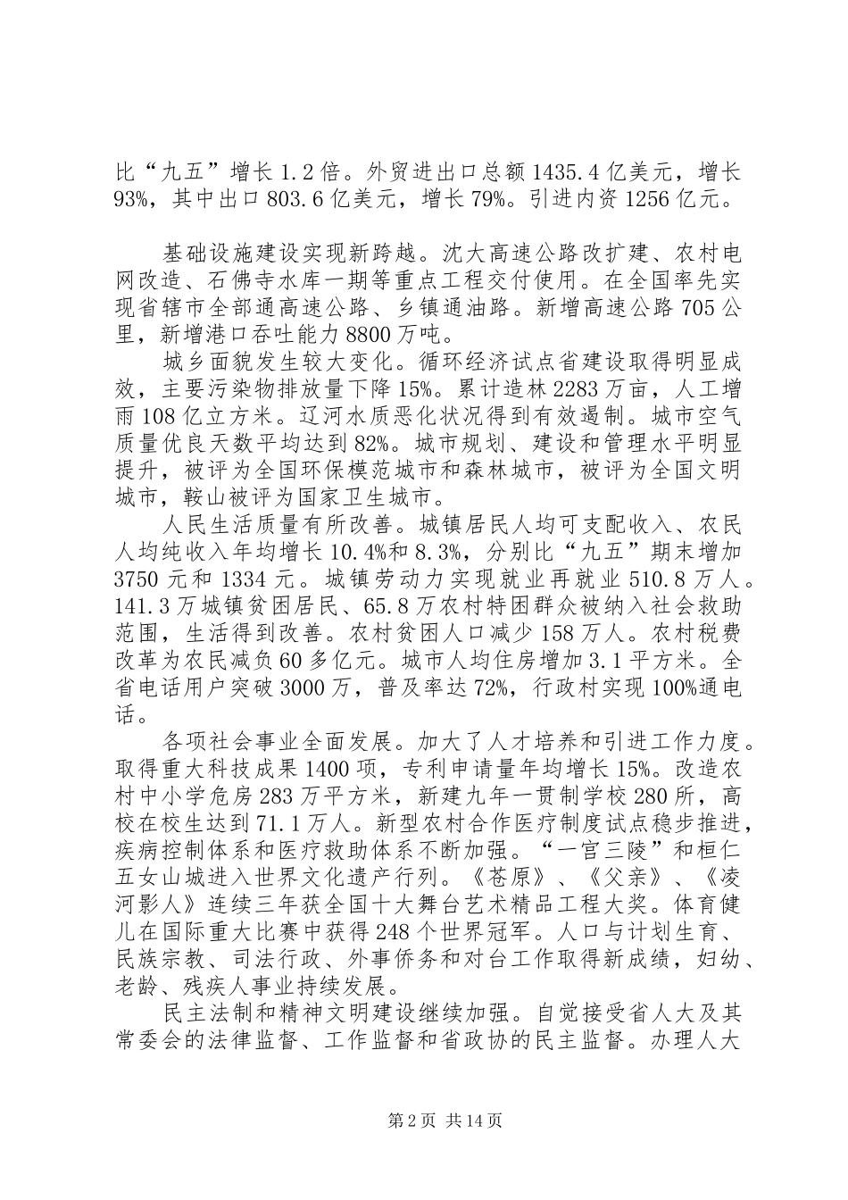 本年政府工作报告_第2页