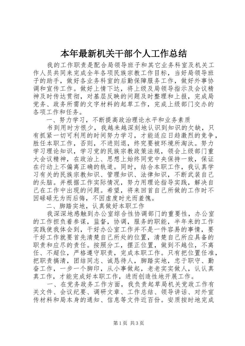 本年最新机关干部个人工作总结_第1页