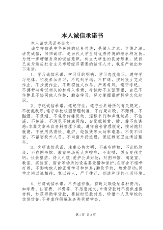 本人诚信承诺书