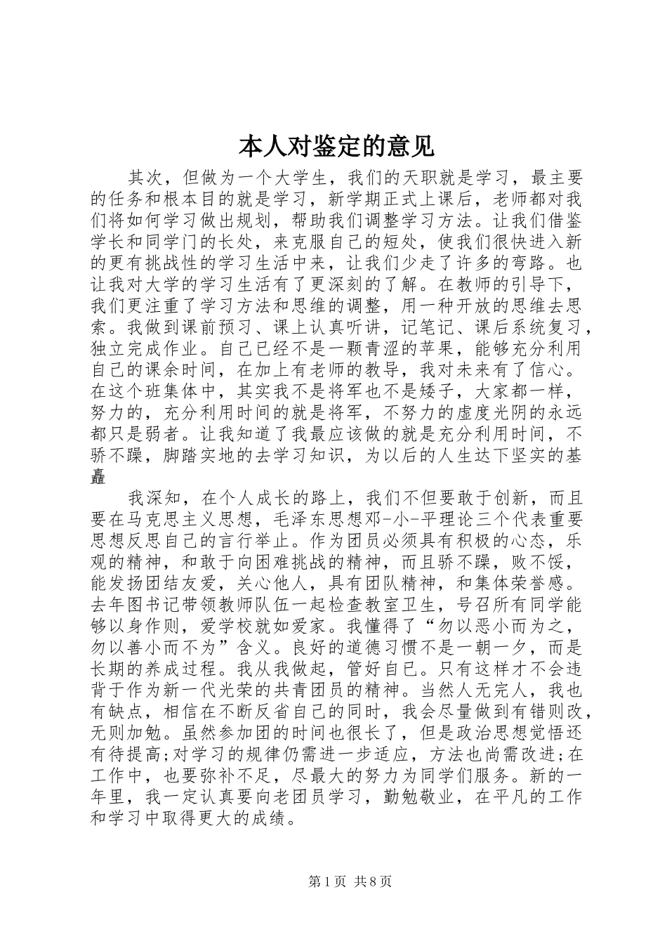 本人对鉴定的意见_第1页