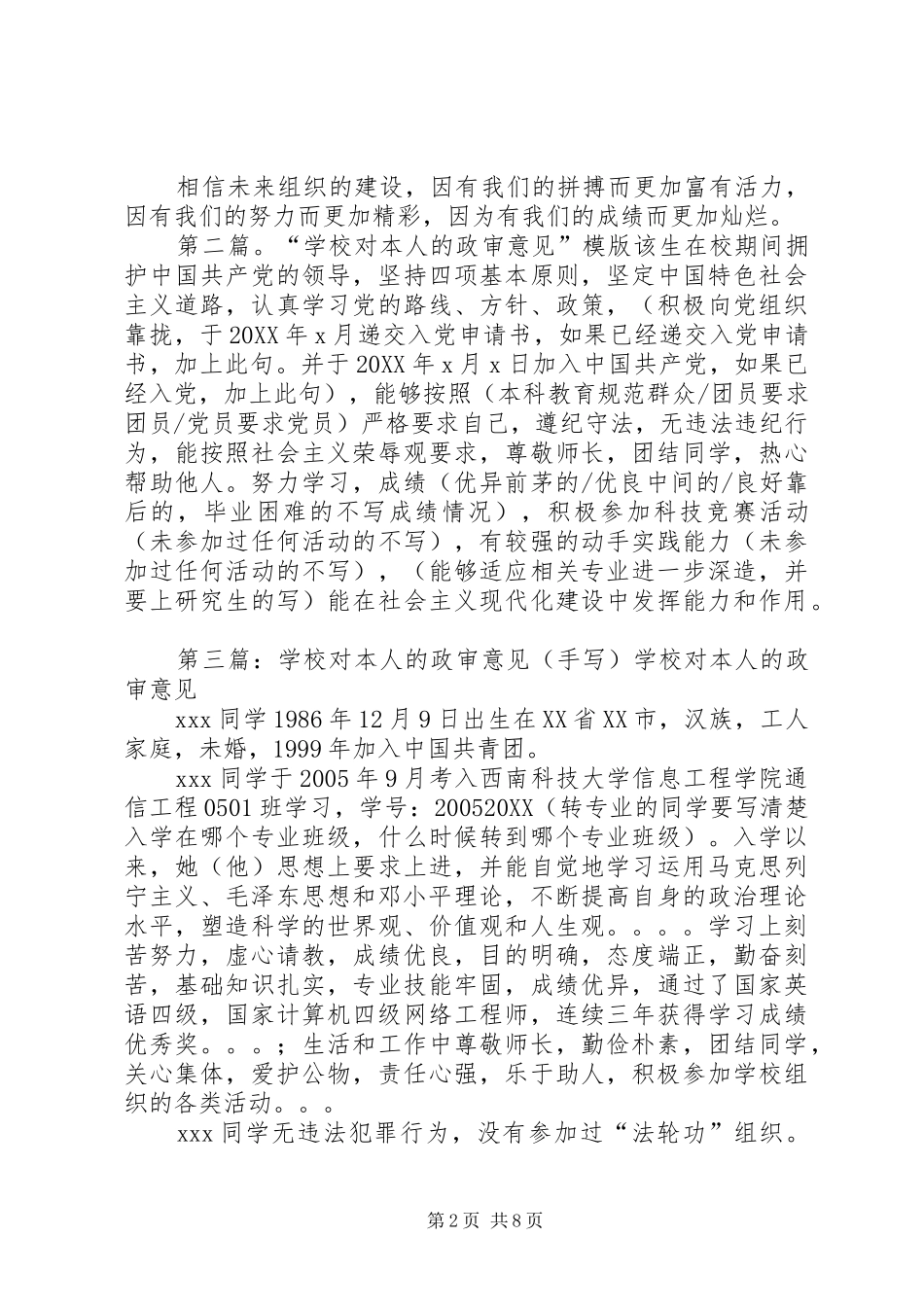 本人对鉴定的意见_第2页