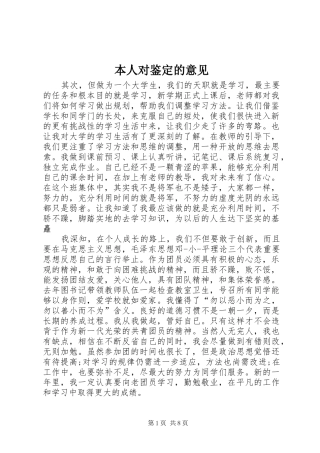 本人对鉴定的意见