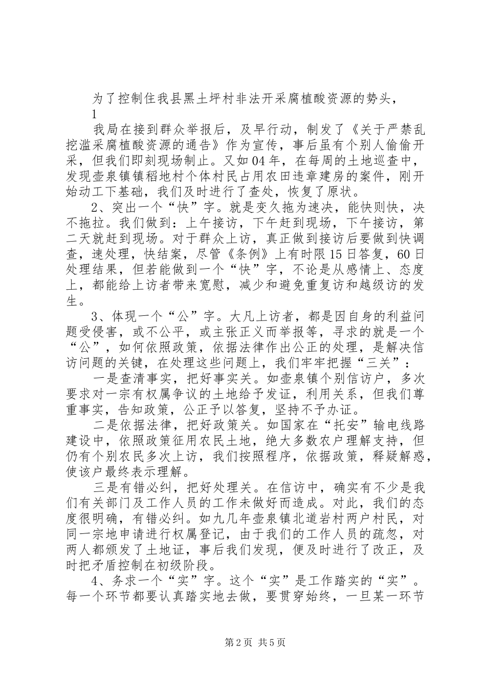 本人对信访工作的体会_第2页