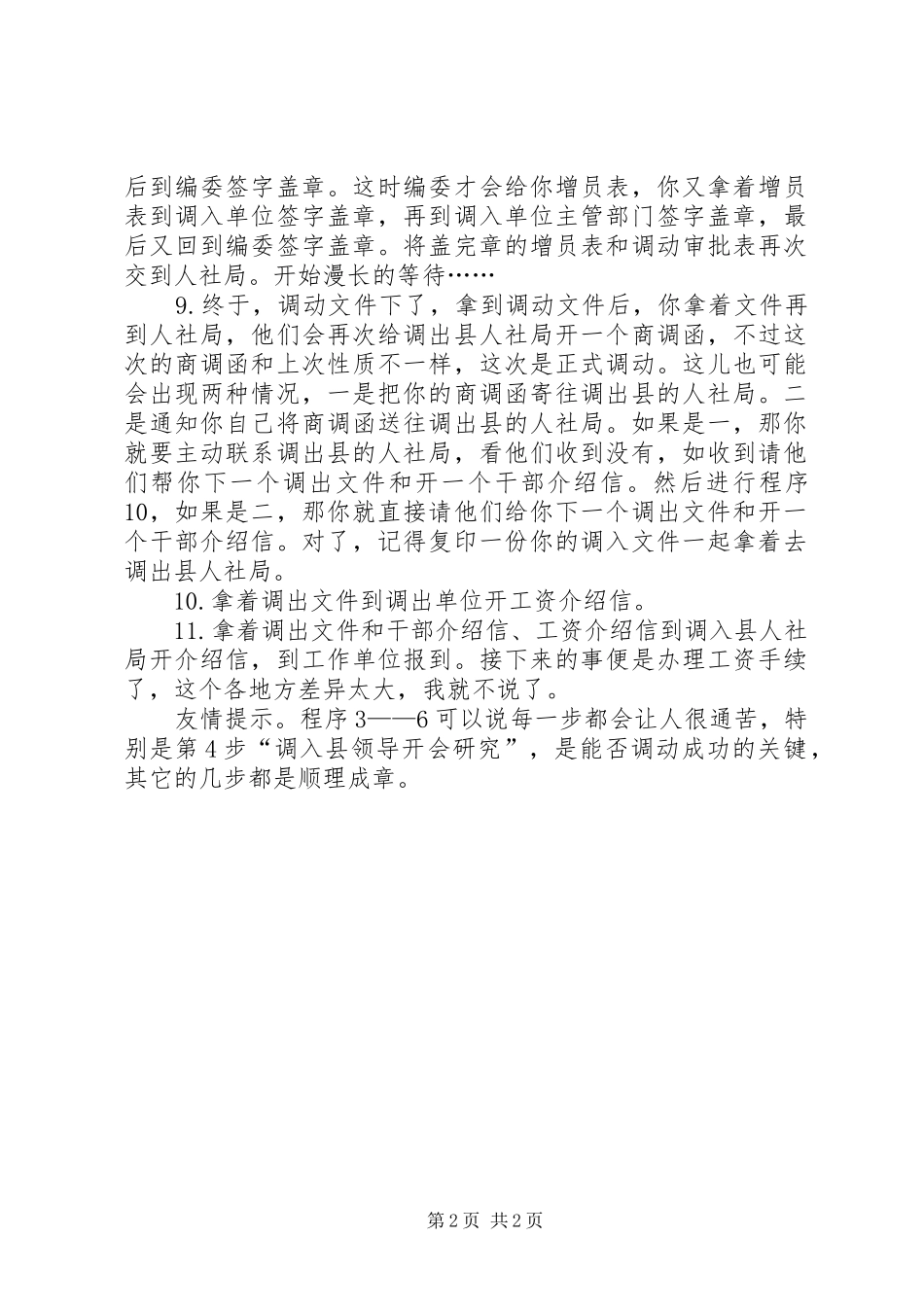 本人刚刚跨县调动工作_第2页