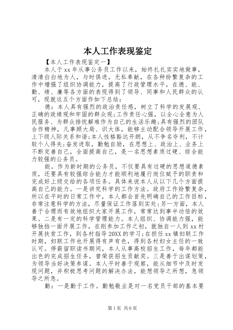 本人工作表现鉴定_第1页