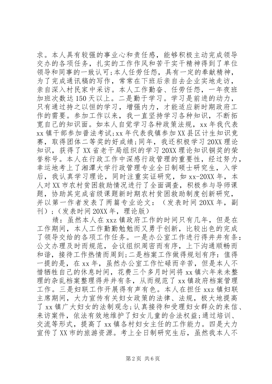 本人工作表现鉴定_第2页