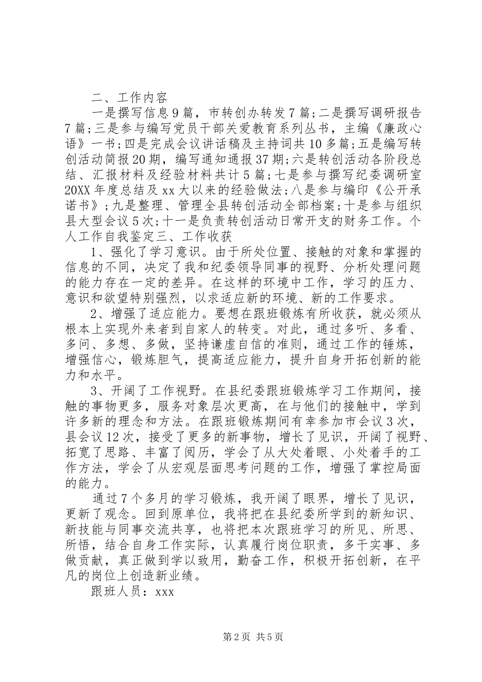 本人工作自我鉴定范文_第2页