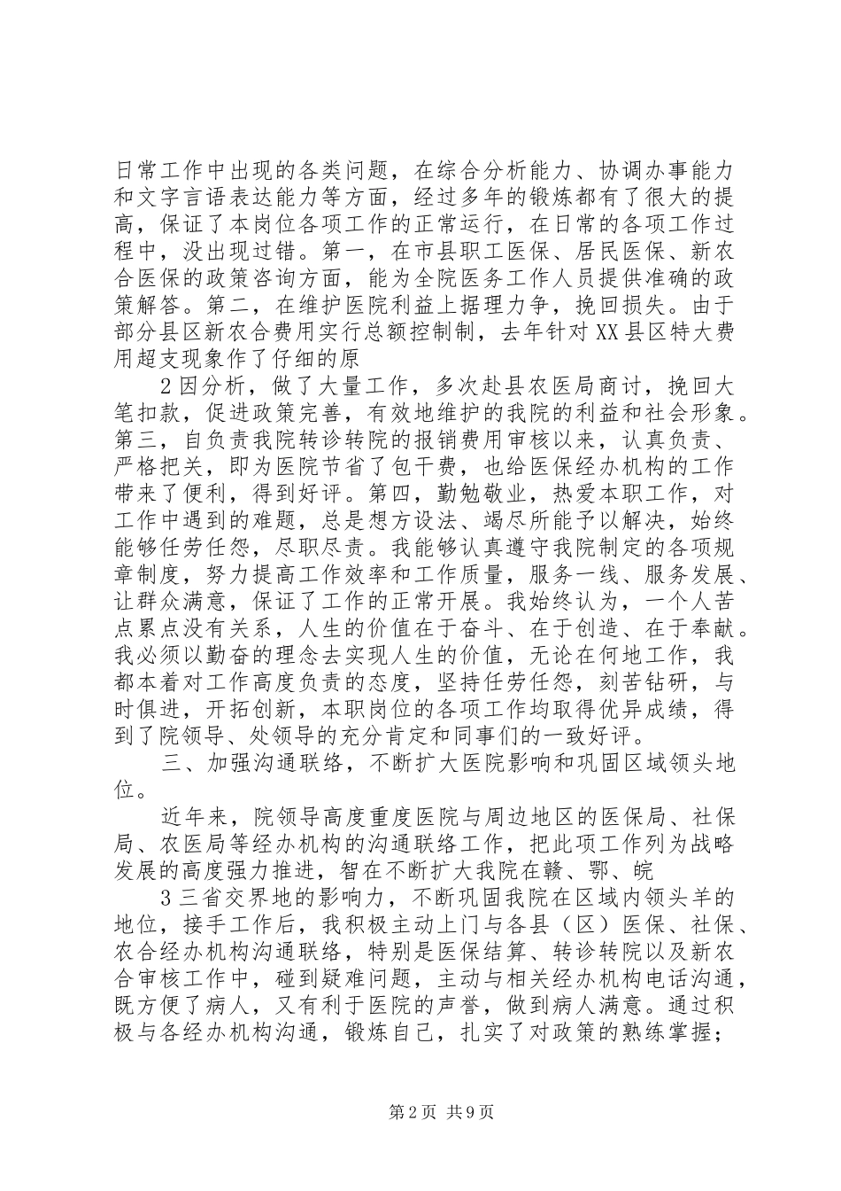 本人近三年思想报告_第2页