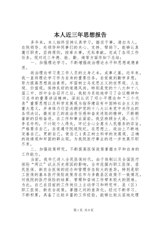 本人近三年思想报告