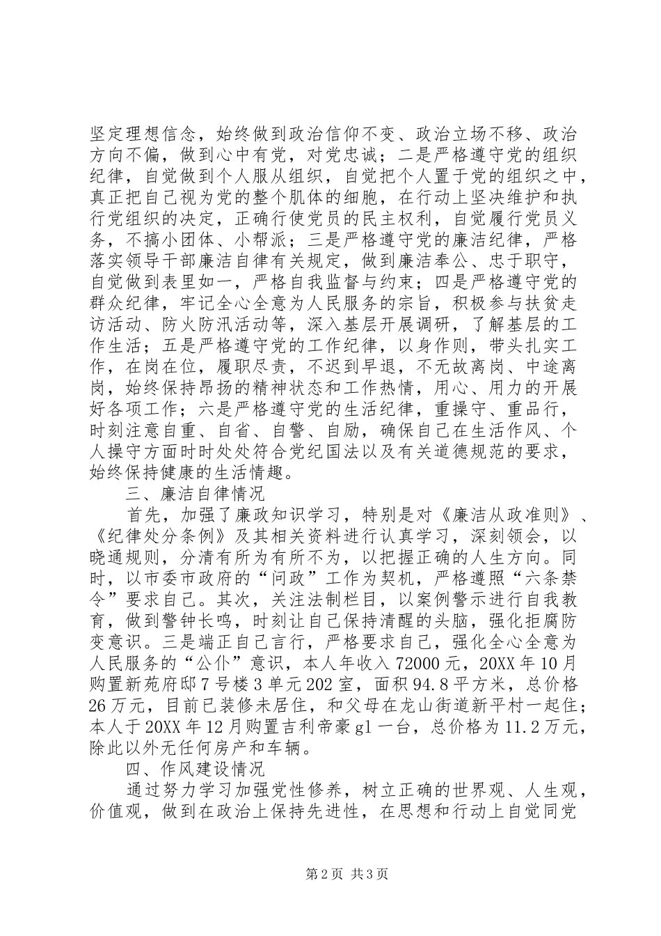 本人落实全面从严治党主体责任和个人廉洁自律情况报告_第2页