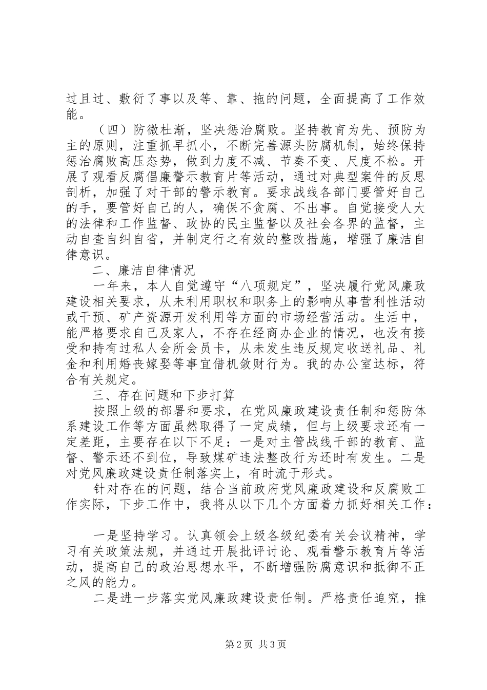 本人履行党风廉政责任相关情况述责述廉报告_第2页