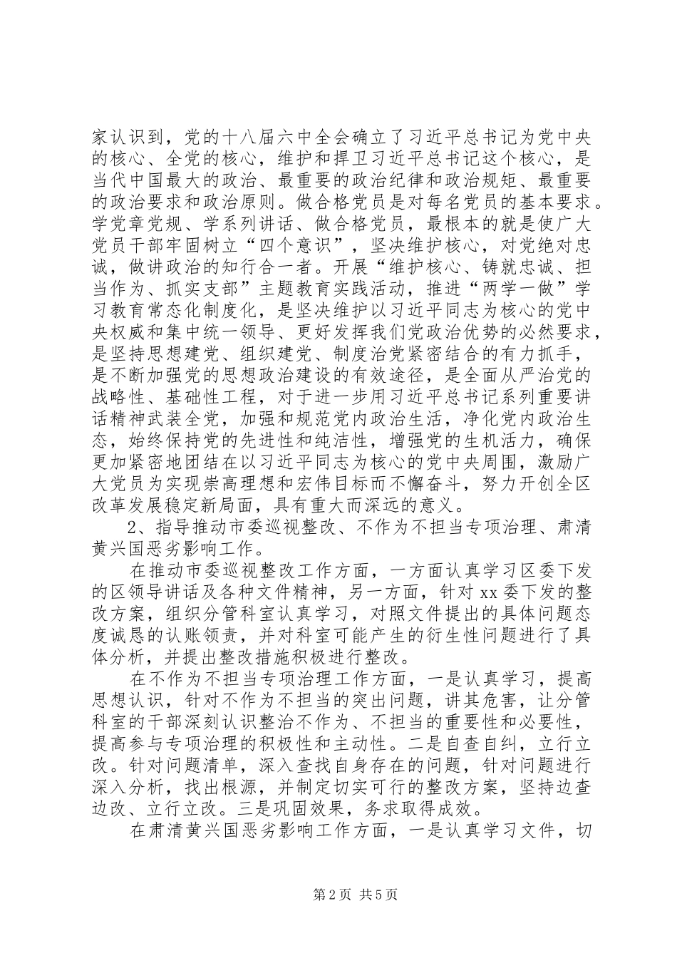 本人履行党建工作一岗双责情况汇报_第2页