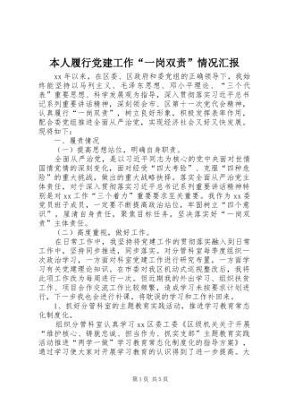 本人履行党建工作一岗双责情况汇报