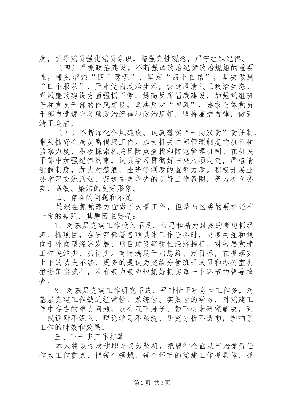 本人履行基层党建工作任务情况述职报告_第2页