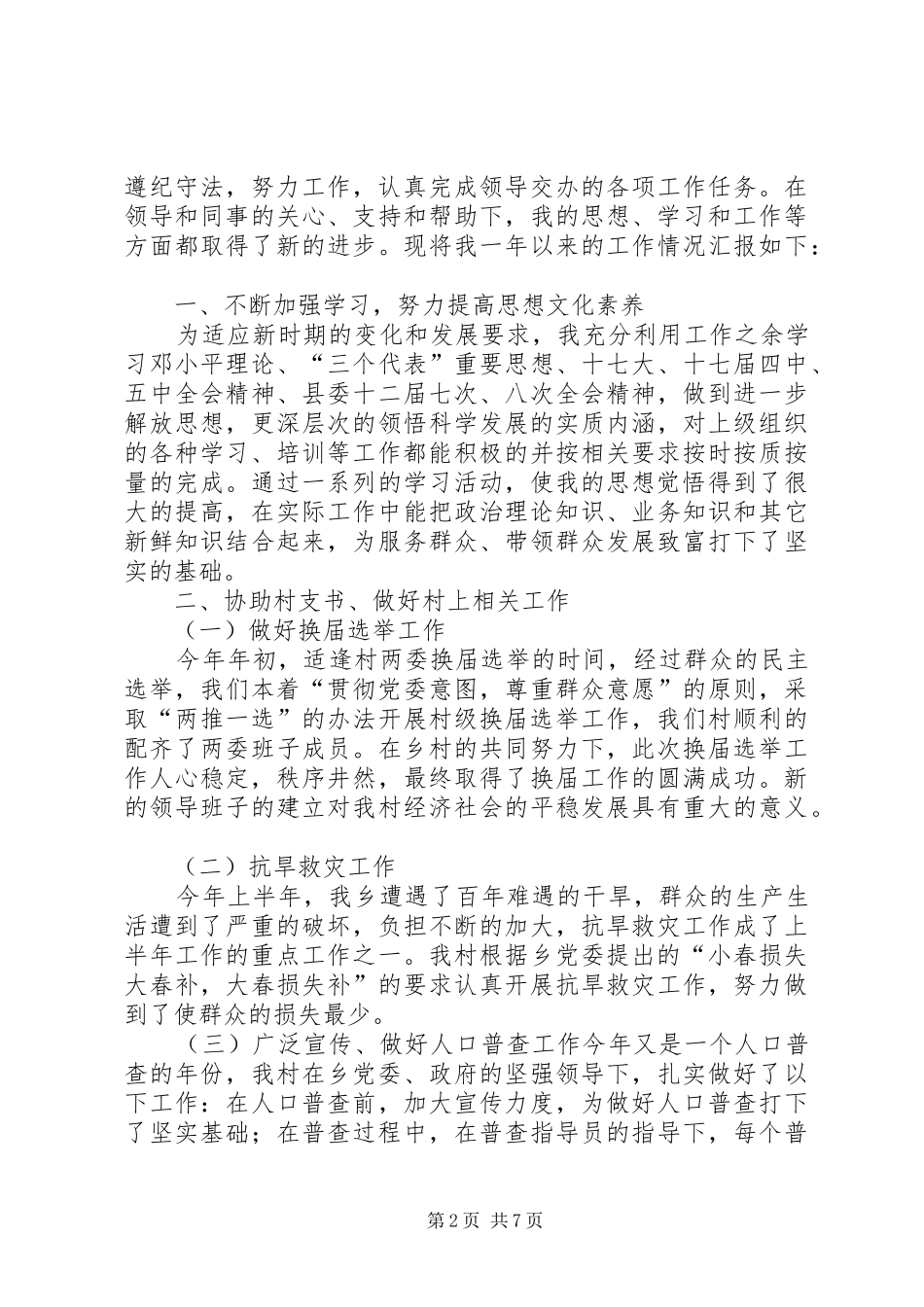 本人年度工作总结_第2页