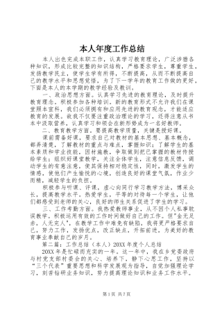 本人年度工作总结