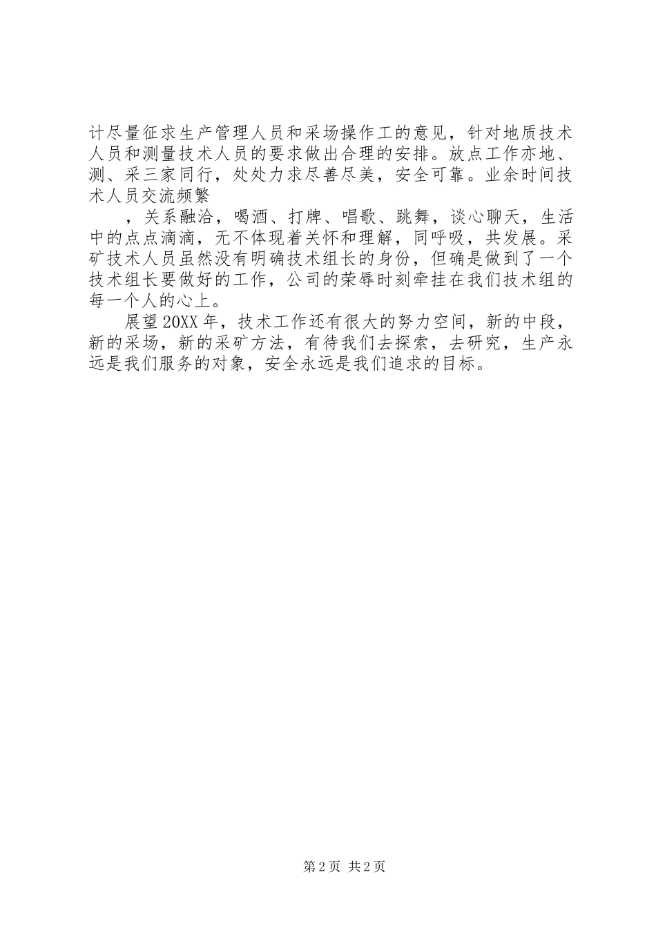 本人年终工作总结_第2页