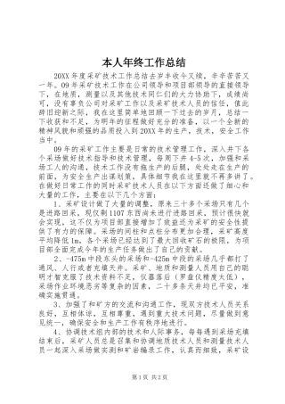 本人年终工作总结