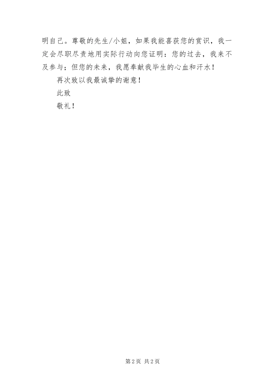 本人求职自荐书_第2页