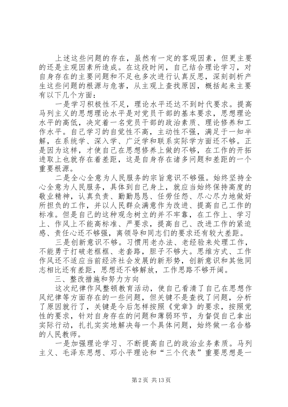 本人认真学习了有关律作风整顿教育活动教育材料_第2页