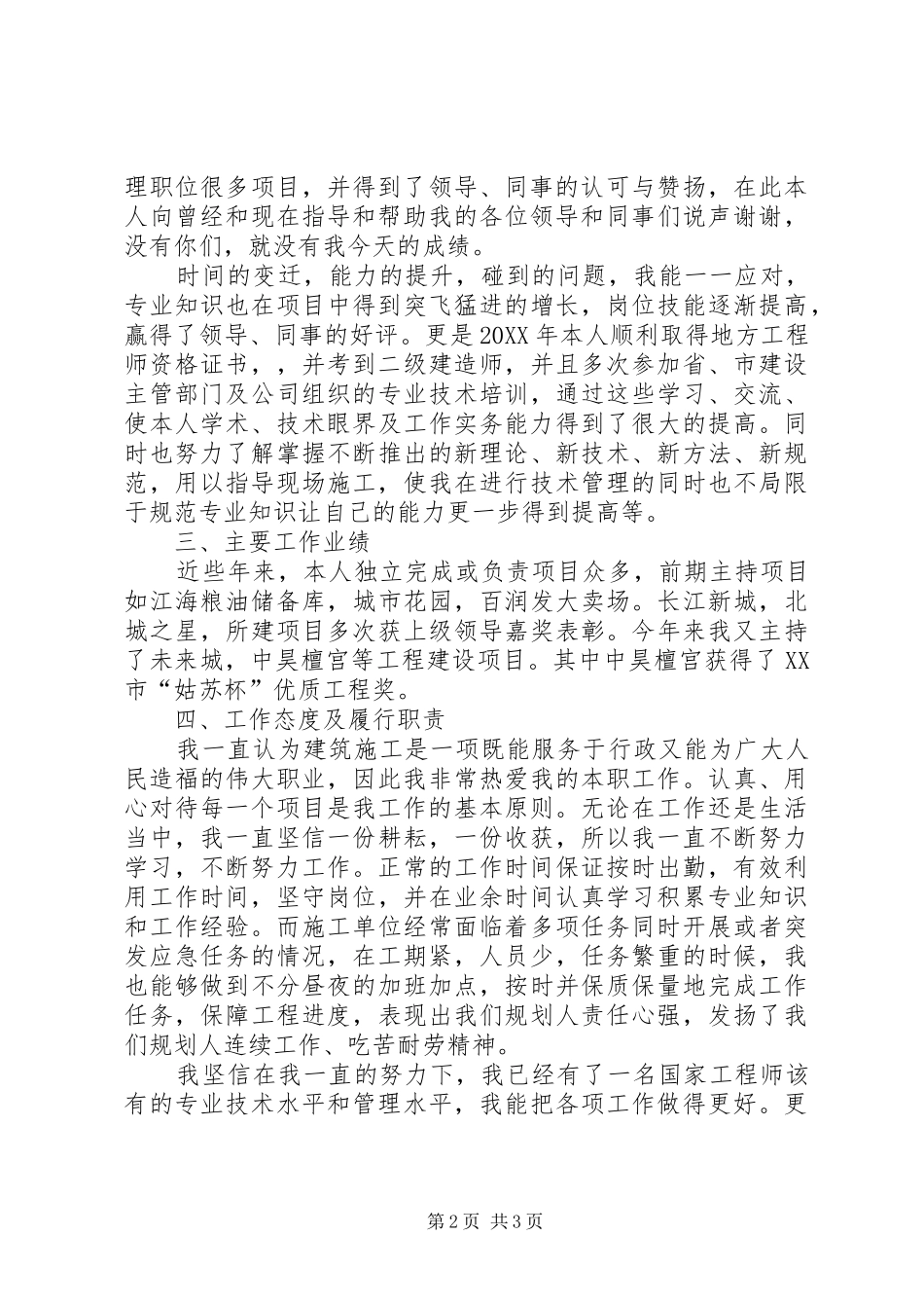 本人任职以来工作总结_第2页