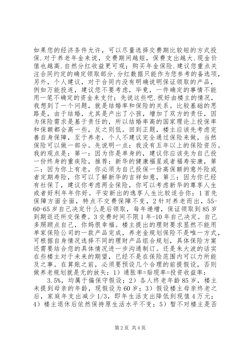 本人想买保险征集规划方案_第2页