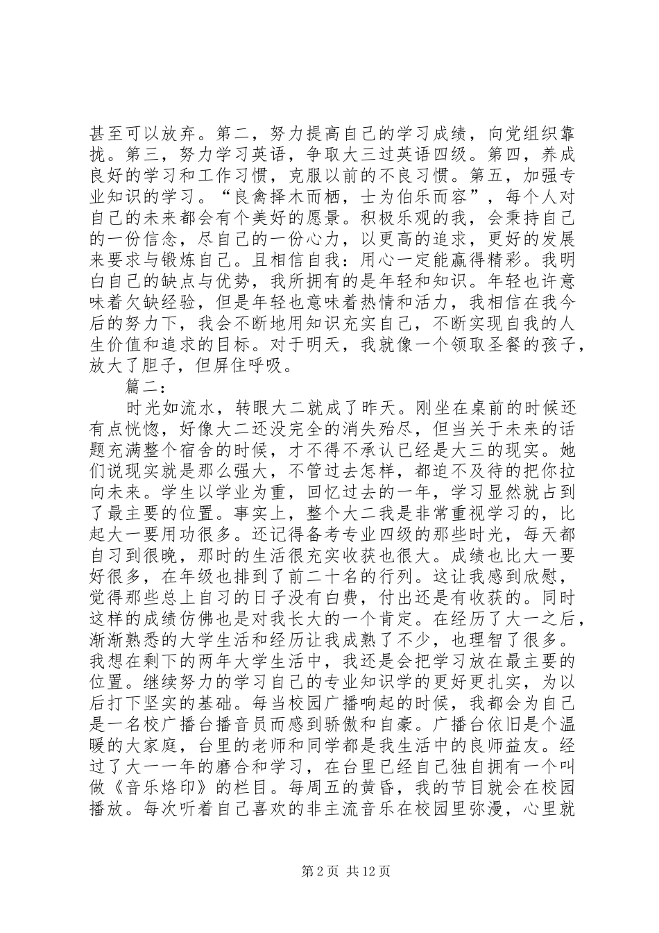 本人学年个人鉴定_第2页