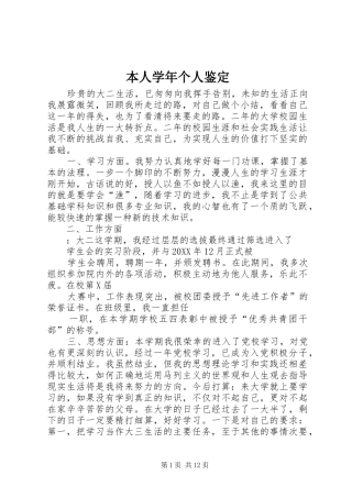 本人学年个人鉴定