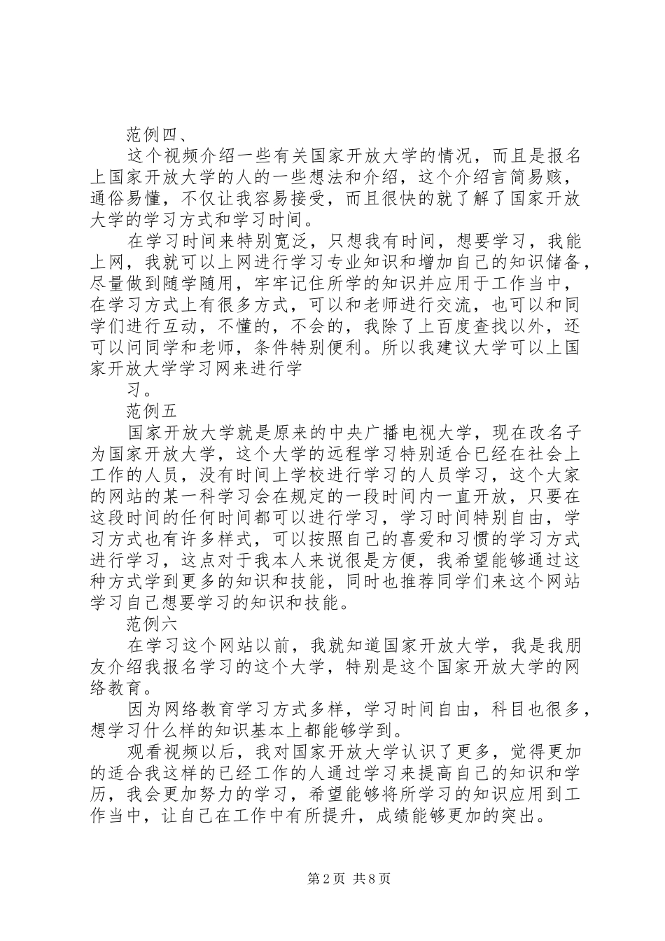 本人学习后对国家开放大学的认识范例_第2页