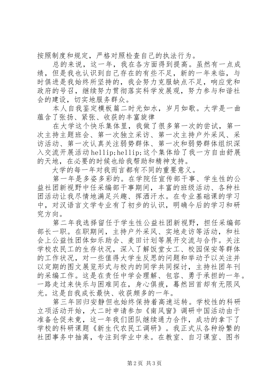 本人自我鉴定模板_第2页