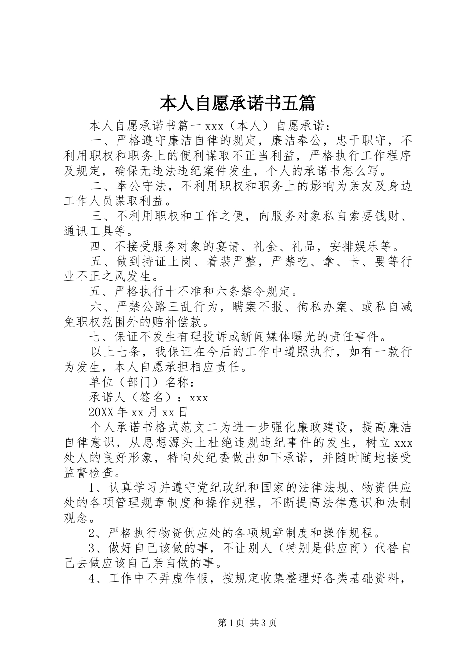 本人自愿承诺书五篇_第1页