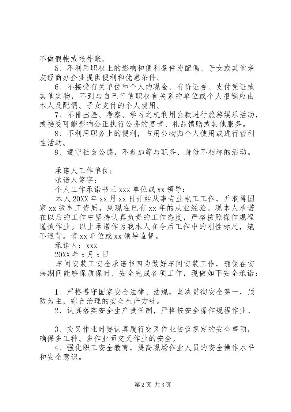 本人自愿承诺书五篇_第2页