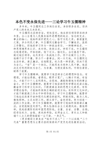 本色不变永保先进三论学习牛玉儒精神