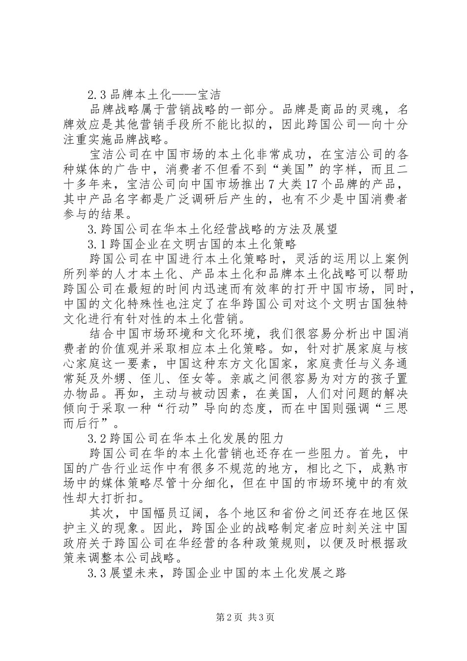 本土化经营的对策与实践_第2页