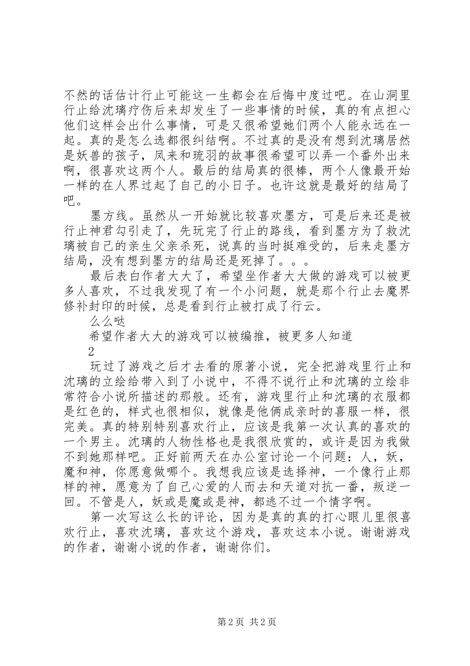 本王在此观后感本王在此心得体会_第2页