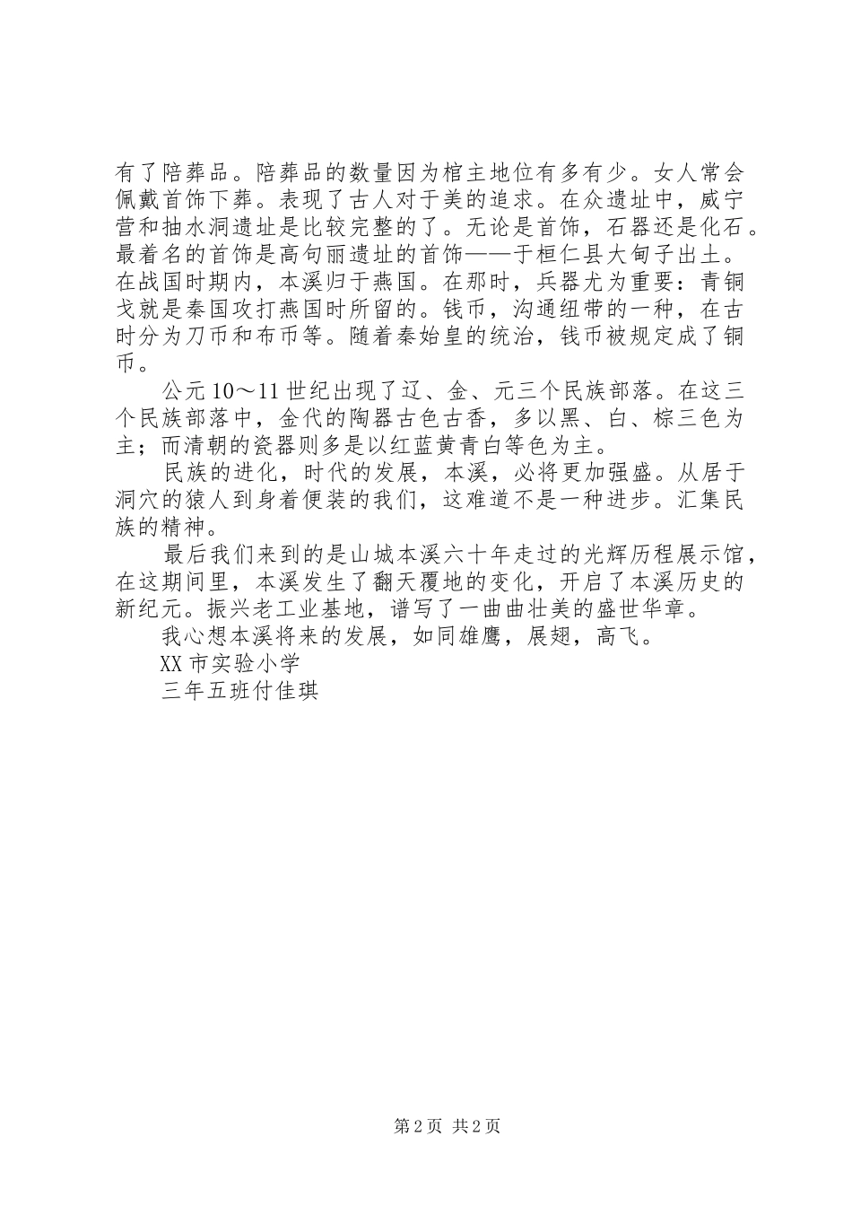 本溪博物馆心得体会_第2页