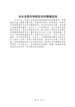 本乡多措并举抓实农村禁毒宣传