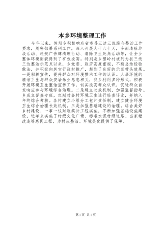 本乡环境整理工作